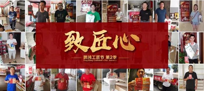 人從眾，火炎焱，鵬鴻工匠節(jié)超值大獎(jiǎng)帶你鴻動(dòng)一夏