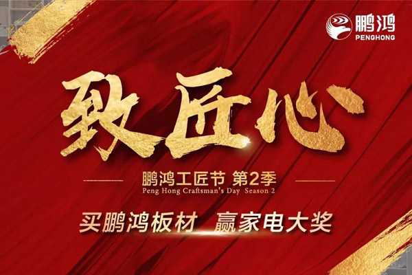 鵬鴻工匠節(jié)內(nèi)蒙古站強(qiáng)勢(shì)開啟 碼上有錢等你來(lái)