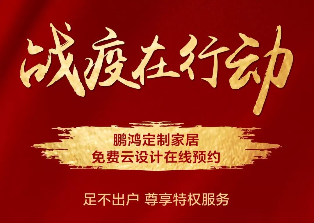 戰(zhàn)疫在行動(dòng)｜免費(fèi)云設(shè)計(jì)，邀你預(yù)見(jiàn)理“享”家