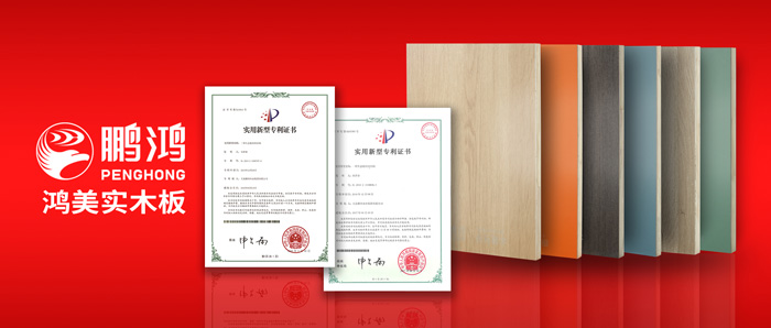 這張實(shí)木生態(tài)板材，見(jiàn)證了鵬鴻家居的內(nèi)外兼修