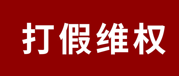 嚴正聲明 | 杜絕假冒偽劣，鵬鴻板材真?zhèn)舞b別指南