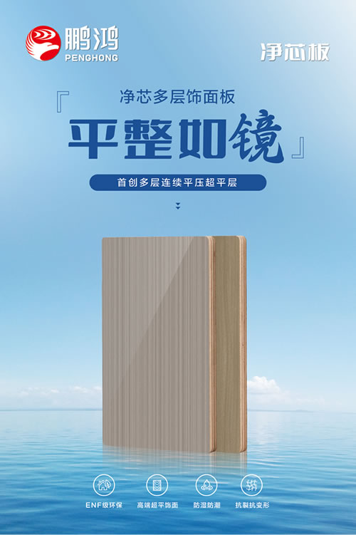 多層凈芯板有多能打？三字真言輕松拿捏